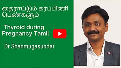 தைராய்டும் கர்ப்பிணி பெண்களும் | Thyroid during Pregnancy Tamil