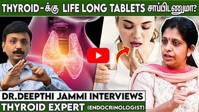 Thyroid வந்தா இந்த food-அ சாப்பிடக்கூடாது! - Thyroid Expert Dr Shanmugasundar with Dr.Deepthi Jammi