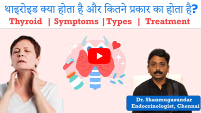 Thyroid Symptoms